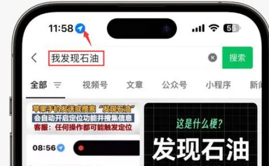 赤坎苹果客服中心分享iPhone 输入“发现石油”触发定位