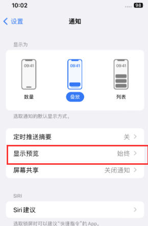 赤坎苹果售后维修中心分享iPhone手机收不到通知怎么办 