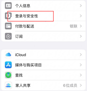 赤坎苹果维修站分享手机号注册的Apple ID如何换成邮箱【图文教程】 