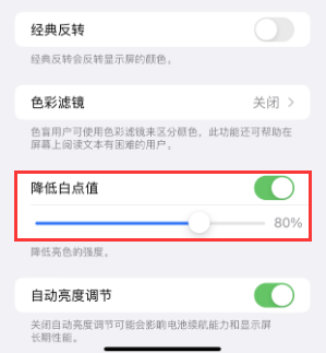 赤坎苹果电池维修分享iPhone省电巧妙设置降低白点值
