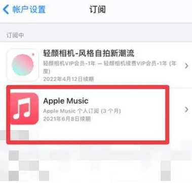 赤坎apple维修店分享Apple Music怎么取消自动收费