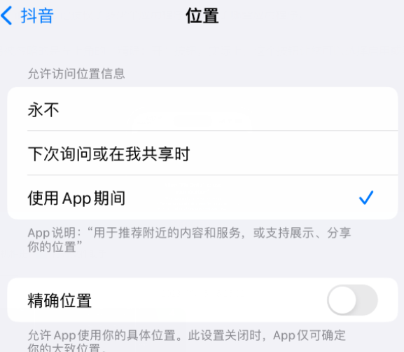 赤坎apple服务如何检查iPhone中哪些应用程序正在使用位置 