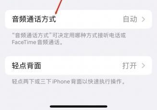 赤坎苹果蓝牙维修店分享iPhone设置蓝牙设备接听电话方法