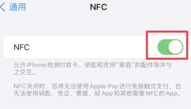 赤坎苹果维修服务分享iPhone15NFC功能开启方法 