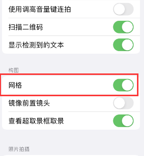 赤坎苹果手机维修网点分享iPhone如何开启九宫格构图功能 