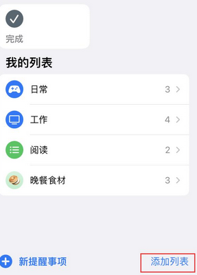 赤坎苹果14维修店分享iPhone14如何设置主屏幕显示多个不同类型提醒事项 