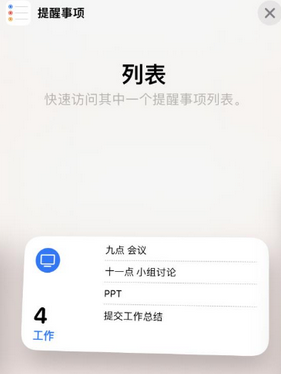 赤坎苹果14维修店分享iPhone14如何设置主屏幕显示多个不同类型提醒事项