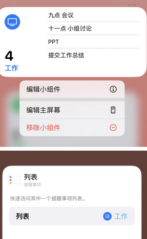 赤坎苹果14维修店分享iPhone14如何设置主屏幕显示多个不同类型提醒事项