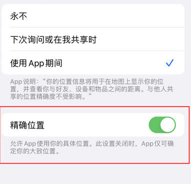 赤坎苹果服务中心分享iPhone查找应用定位不准确怎么办