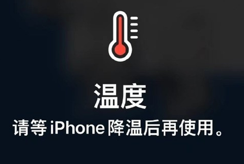 赤坎苹果维修站分享iPhone手机发烫严重怎么办 