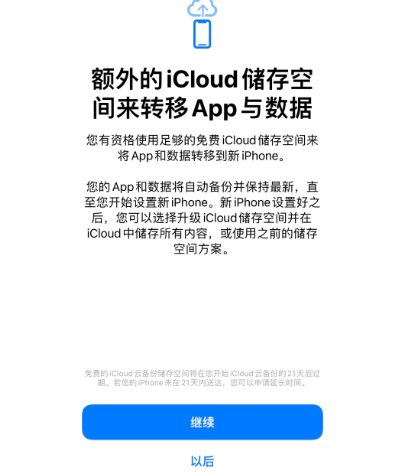 赤坎苹果14维修网点分享iPhone14如何增加iCloud临时免费空间