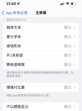 赤坎苹果14服务点分享iPhone14如何单独设置App