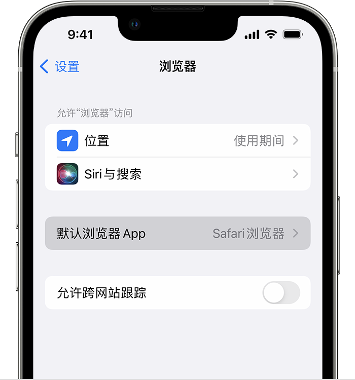 赤坎苹果维修服务分享如何在iPhone上设置默认浏览器 