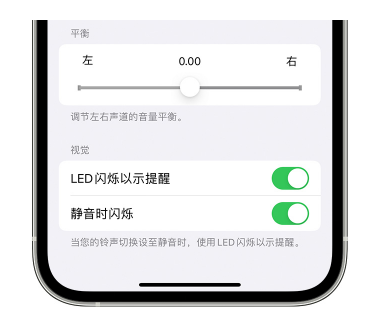 赤坎苹果14维修分享iPhone14静音时如何设置LED闪烁提示 