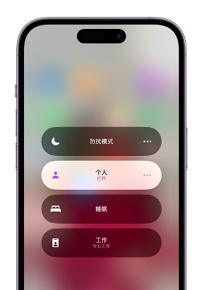 赤坎苹果14维修中心分享在iPhone14上定制个人专注模式 