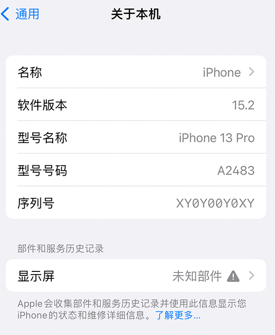 赤坎苹果14维修服务分享如何查看iPhone14系列部件维修历史记录 