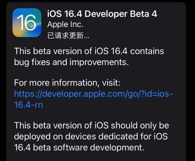 赤坎苹果维修网点分享iOS 16.4 beta 4更新内容及升级建议 