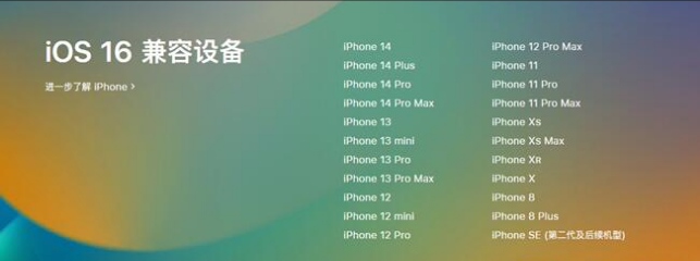 赤坎苹果手机维修分享:iOS 16.4 Beta 3支持哪些机型升级？ 