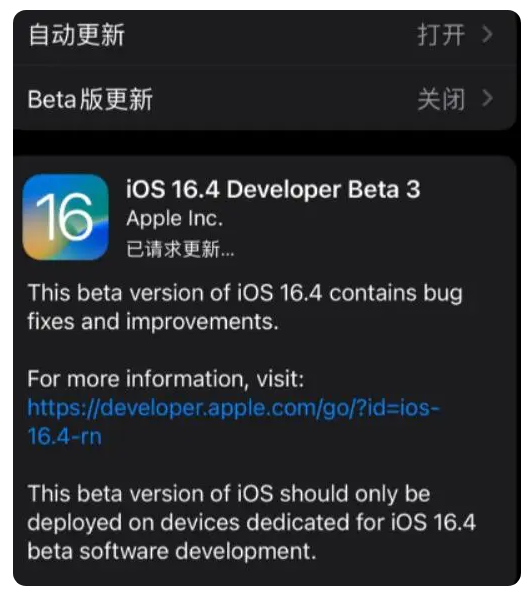 赤坎苹果手机维修分享：iOS16.4Beta3更新了什么内容？ 