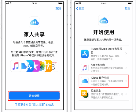 赤坎苹果14维修分享：iPhone14如何与家人共享iCloud储存空间？ 