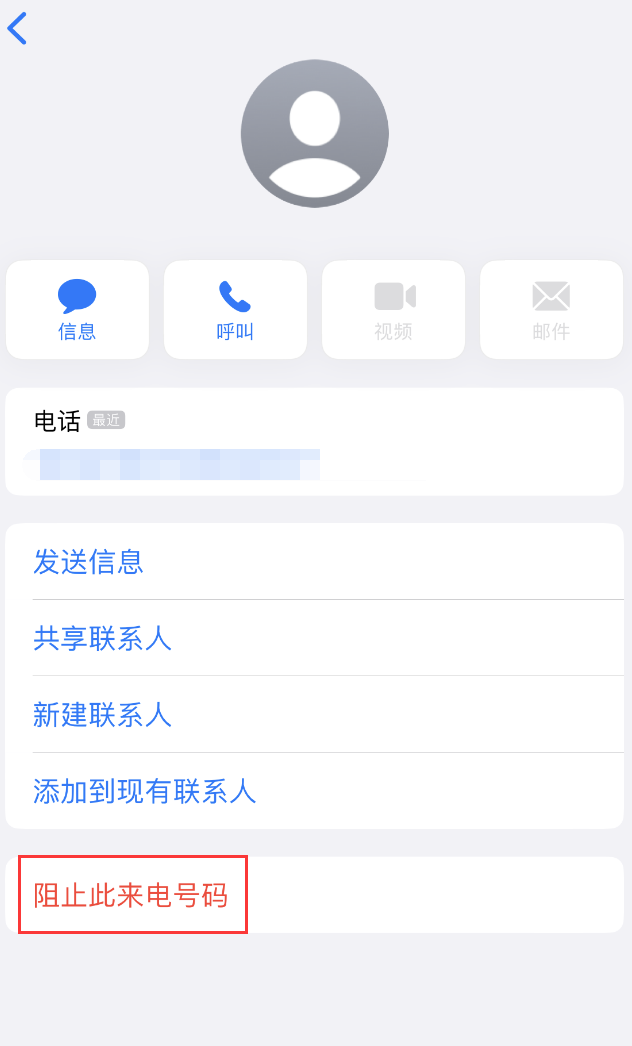 赤坎苹果手机维修分享：iPhone 拒收陌生人 iMessage 信息的方法 