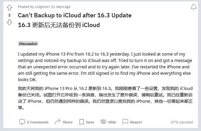 赤坎苹果手机维修分享iOS 16.3 升级后多项 iCloud 服务无法同步怎么办 