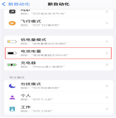 赤坎苹果手机维修分享iPhone 在需要时自动开启“低电量模式”的方法 