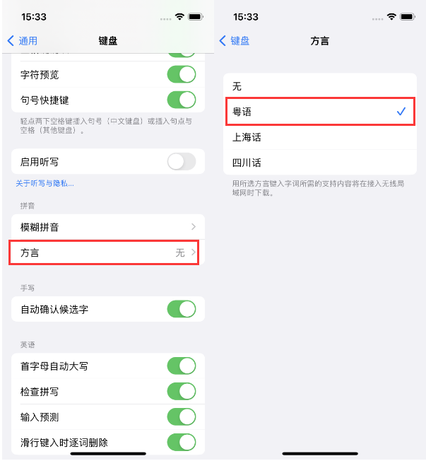 赤坎苹果14服务点分享iPhone 14plus设置键盘粤语方言的方法 