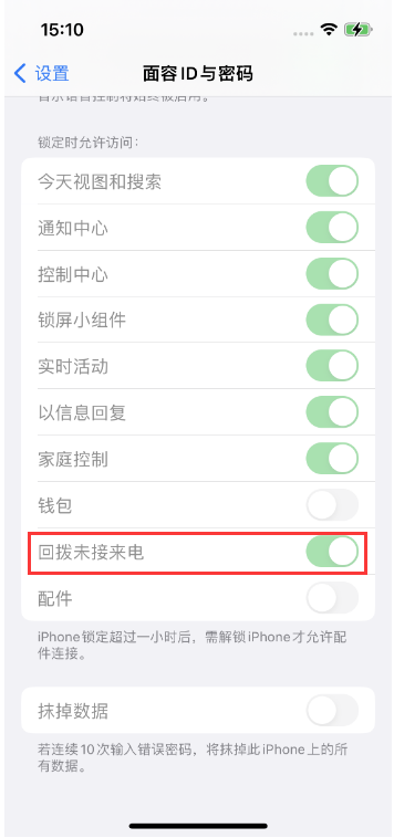 赤坎苹果14维修店分享iPhone14禁用锁定时回拨未接来电方法 