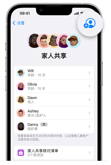 赤坎苹果维修网点分享iOS 16 小技巧：通过“家人共享”为孩子创建 Apple ID 