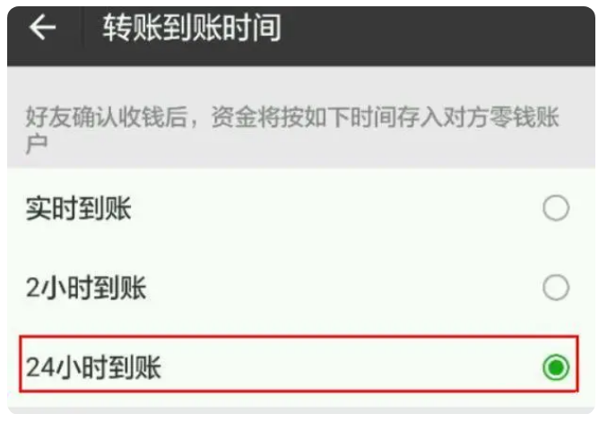 赤坎苹果手机维修分享iPhone微信转账24小时到账设置方法 