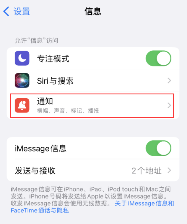 赤坎苹果14维修店分享iPhone 14 机型设置短信重复提醒的方法 