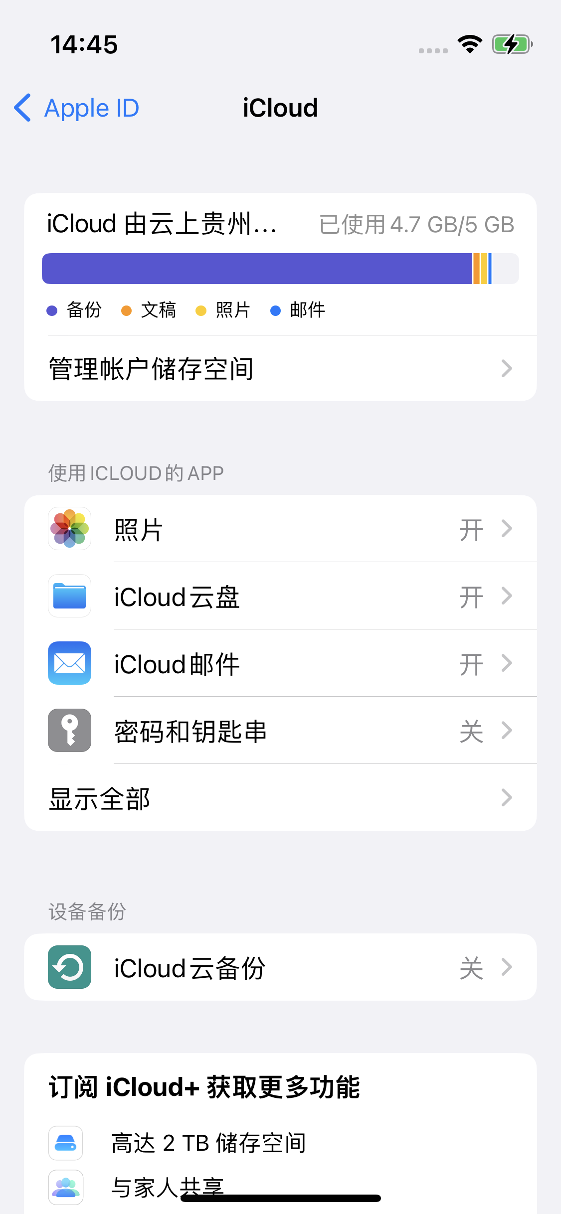 赤坎苹果14维修分享iPhone 14 开启iCloud钥匙串方法 