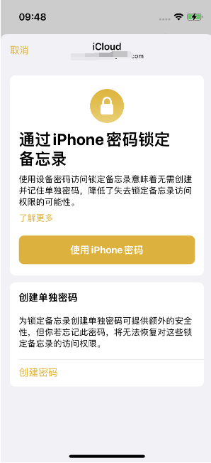 赤坎苹果14维修店分享iPhone 14备忘录加密方法教程 