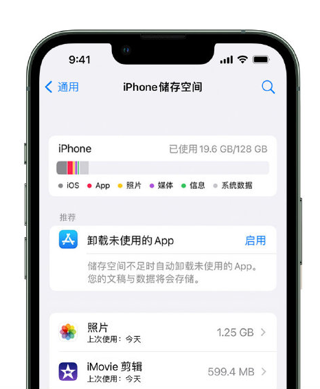 赤坎苹果14维修店分享管理 iPhone 14 机型储存空间的方法 