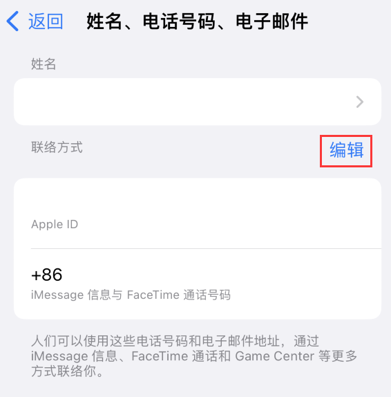 赤坎苹果手机维修点分享iPhone 上更新 Apple ID的方法 