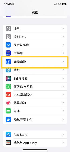 赤坎苹果14维修分享iPhone 14设置单手模式方法教程 