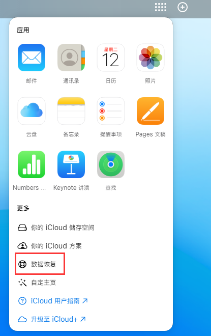 赤坎苹果手机维修分享iPhone 小技巧：通过苹果 iCloud 官网恢复已删除的文件 