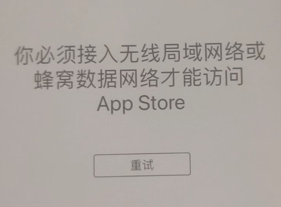 赤坎苹果服务网点分享无法在 iPhone 上打开 App Store 怎么办 