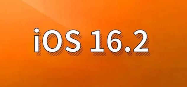 赤坎苹果手机维修分享哪些机型建议升级到iOS 16.2版本 