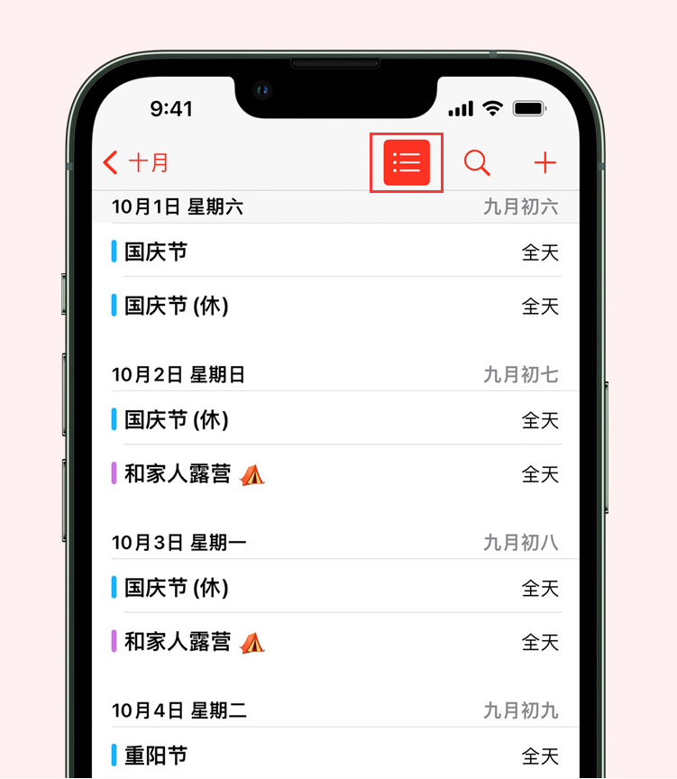 赤坎苹果手机维修分享如何在 iPhone 日历中查看节假日和调休时间 