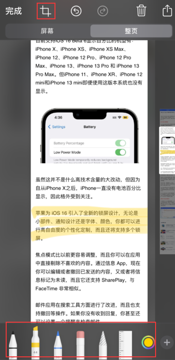 赤坎苹果手机维修分享小技巧：在 iPhone 上给截屏图片做标记 