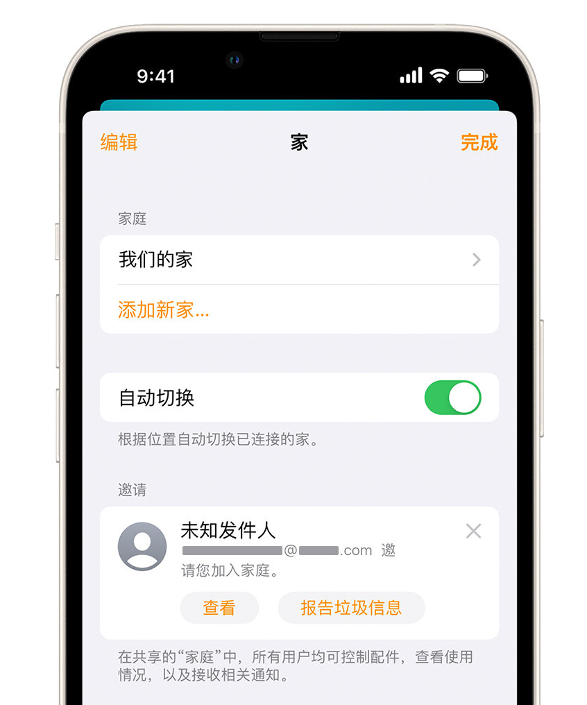 赤坎苹果手机维修分享iPhone 小技巧：在“家庭”应用中删除和举报垃圾邀请 