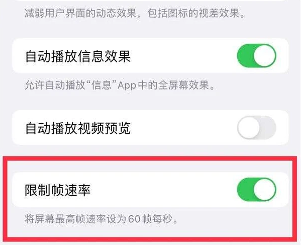 赤坎苹果13维修分享iPhone13 Pro高刷是否可以手动控制 