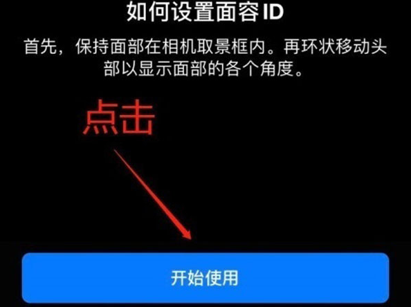 赤坎苹果13维修分享iPhone 13可以录入几个面容ID 