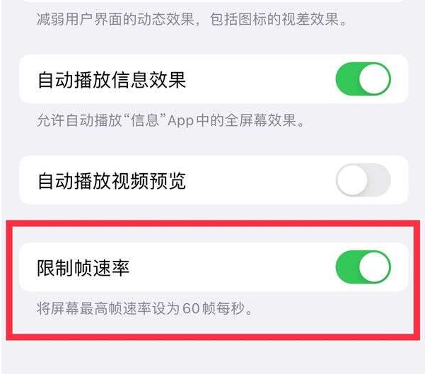 赤坎苹果13维修分享iPhone13 Pro高刷设置方法 