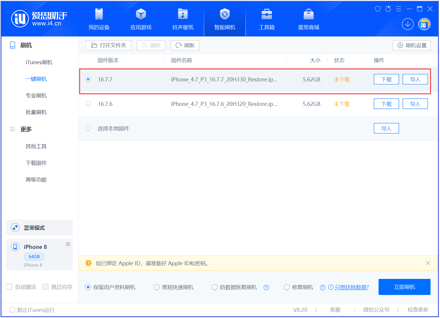 赤坎苹果手机维修分享iOS 16.7.7正式版升级 