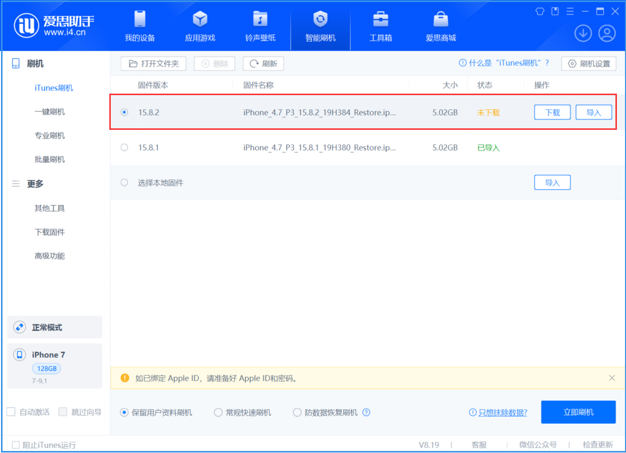 赤坎苹果手机维修分享iOS 16.7.6/iOS 15.8.2正式版一键刷机教程 