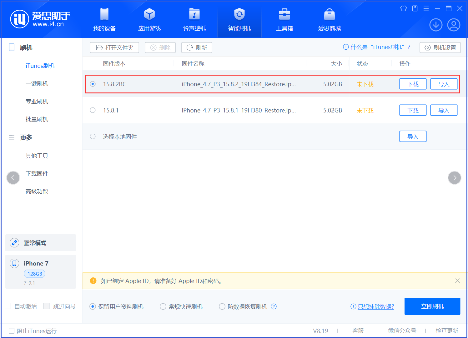 赤坎苹果手机维修分享iOS 16.7.6RC/iOS 15.8.2RC一键刷机教程 