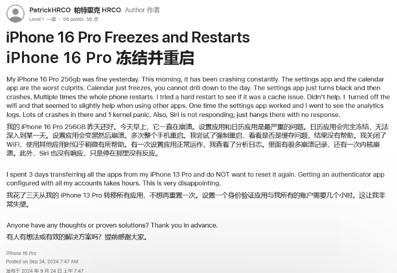 赤坎苹果16维修分享iPhone 16 Pro / Max 用户遇随机卡死 / 重启问题 